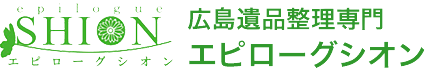 お見積りは無料で３６５日受け付けています｜エピローグシオン