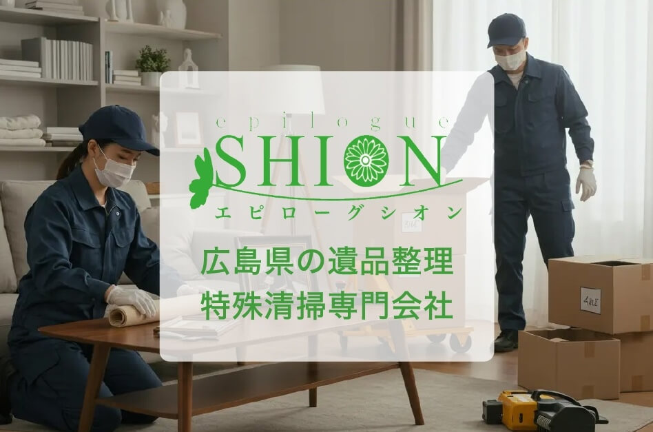 エピローグシオン