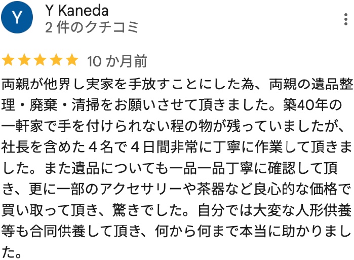 口コミ