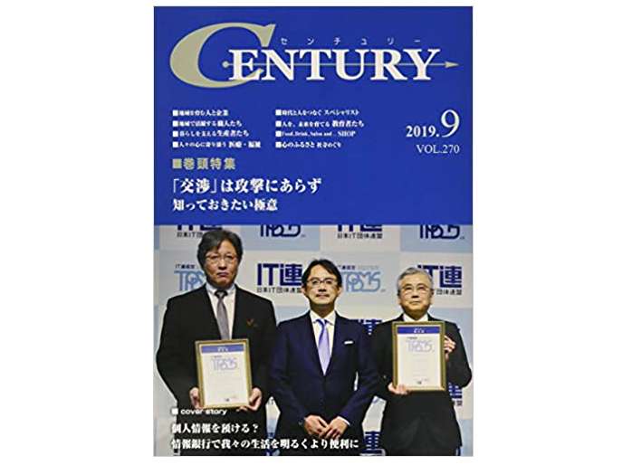 センチュリー 2019.9月号 vol.270