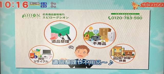 【TSS】広島情報番組｜満点ママ!!