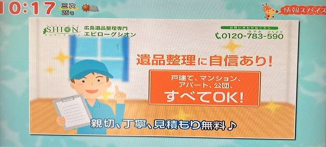 【TSS】広島情報番組｜満点ママ!!