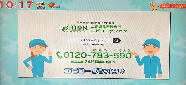 【TSS】広島情報番組｜満点ママ!!