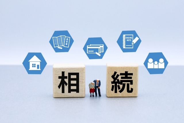 遺産相続