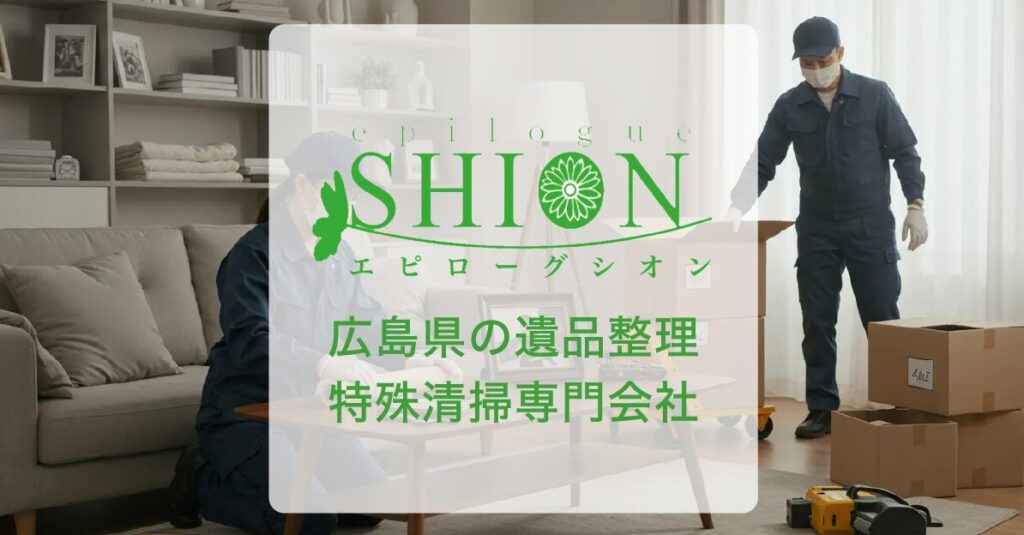 エピローグシオン