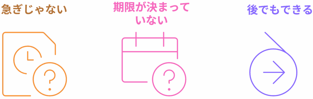 外して良い作業