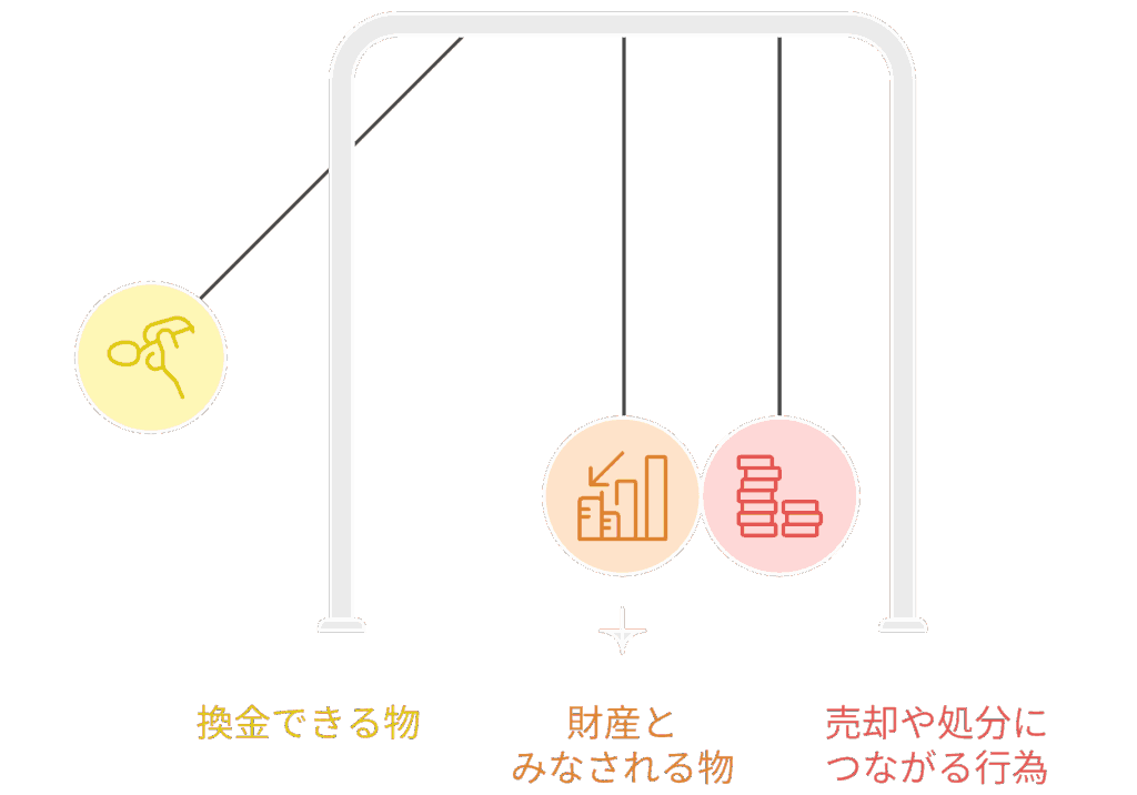 受け取る前に注意が必要なもの