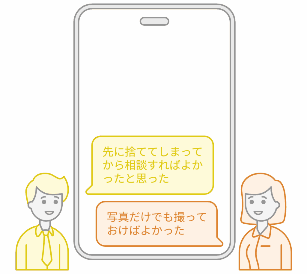 片付け後に後悔すること