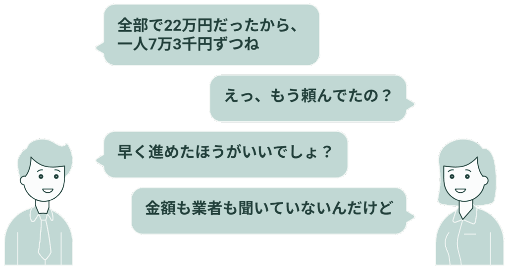 立て替えておいたから